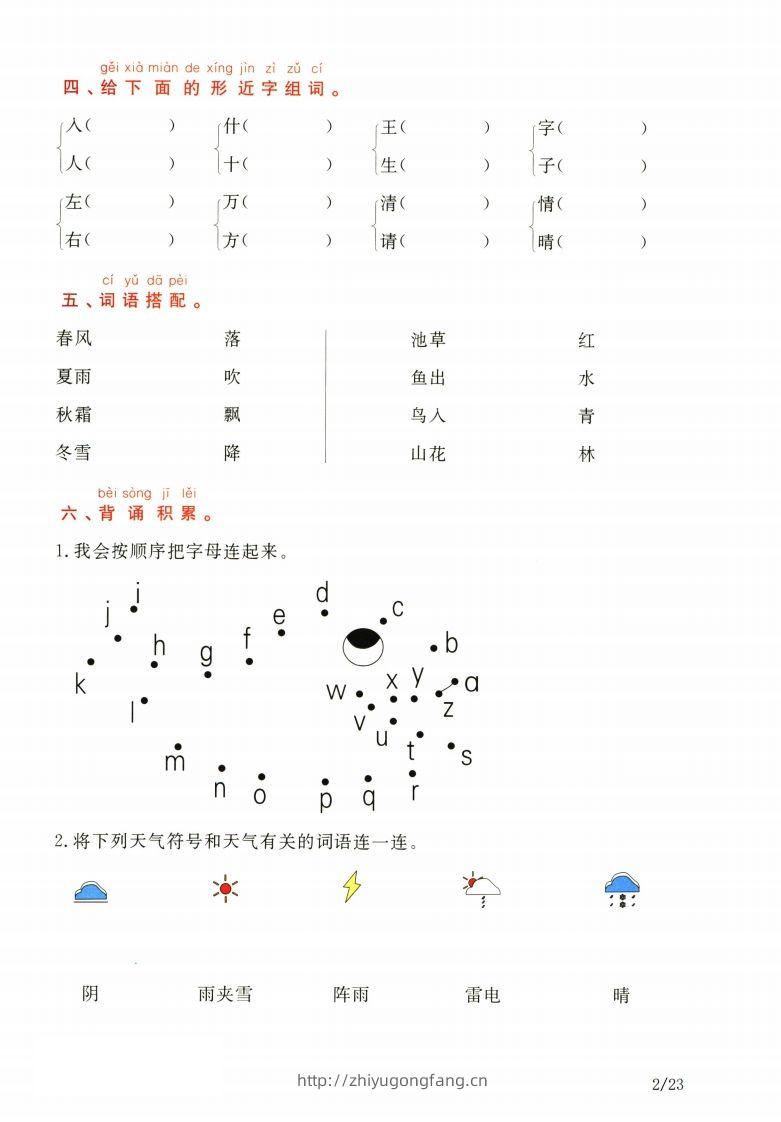 图片[2]-一年级下册语文1-8单元知识通关卷（含答案23页）-学习资料站
