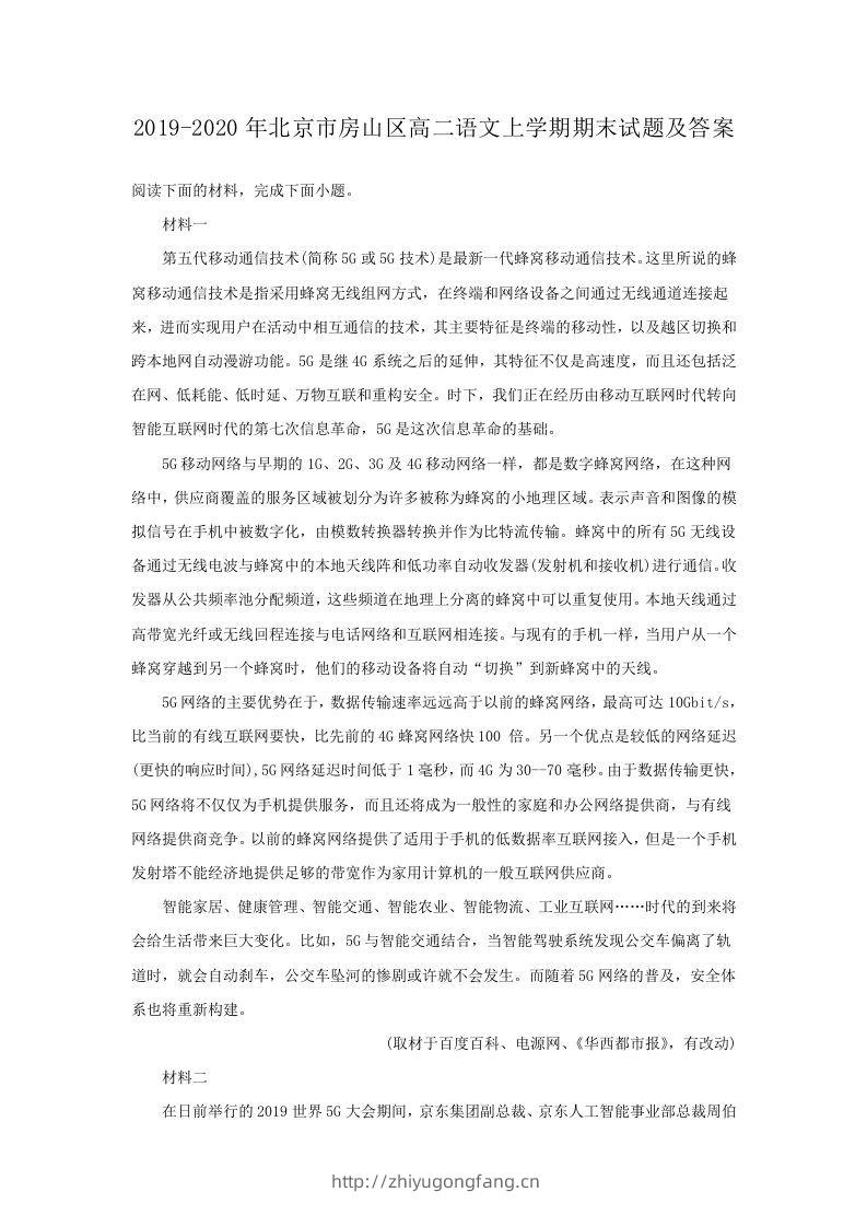 2019-2020年北京市房山区高二语文上学期期末试题及答案(Word版)-学习资料站