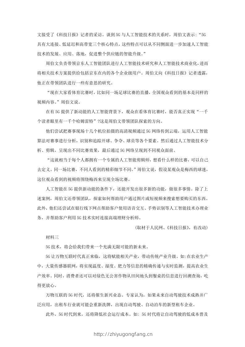 图片[2]-2019-2020年北京市房山区高二语文上学期期末试题及答案(Word版)-学习资料站