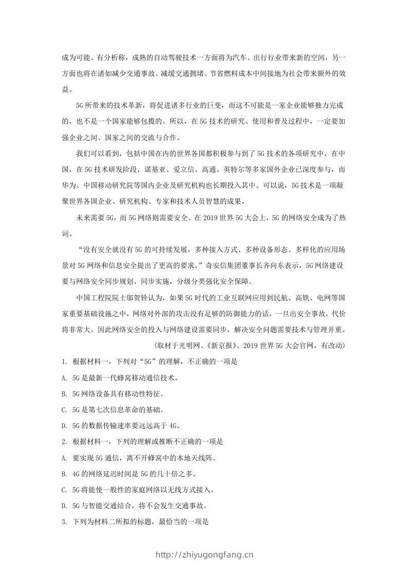 图片[3]-2019-2020年北京市房山区高二语文上学期期末试题及答案(Word版)-学习资料站