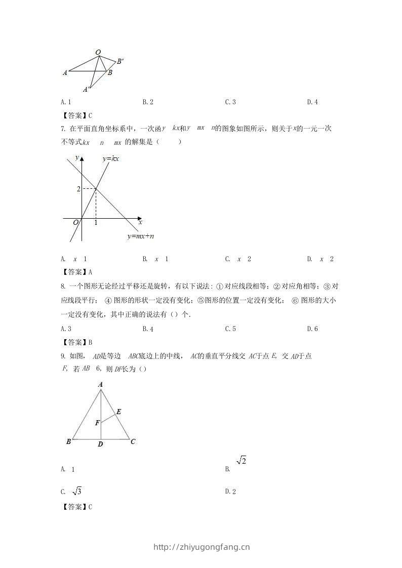 图片[2]-2020-2021学年陕西省汉中市城固县八年级下学期期中数学试题及答案(Word版)-学习资料站