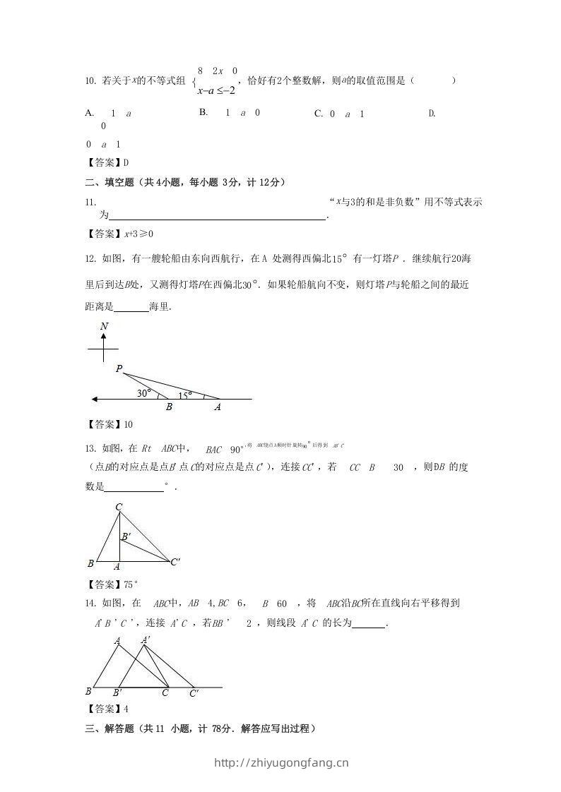 图片[3]-2020-2021学年陕西省汉中市城固县八年级下学期期中数学试题及答案(Word版)-学习资料站