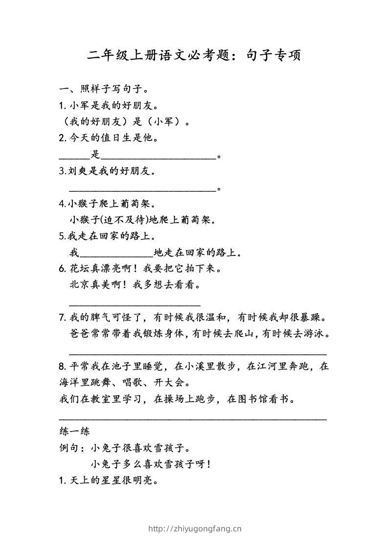二（上）语文专项复习：句子归类-学习资料站