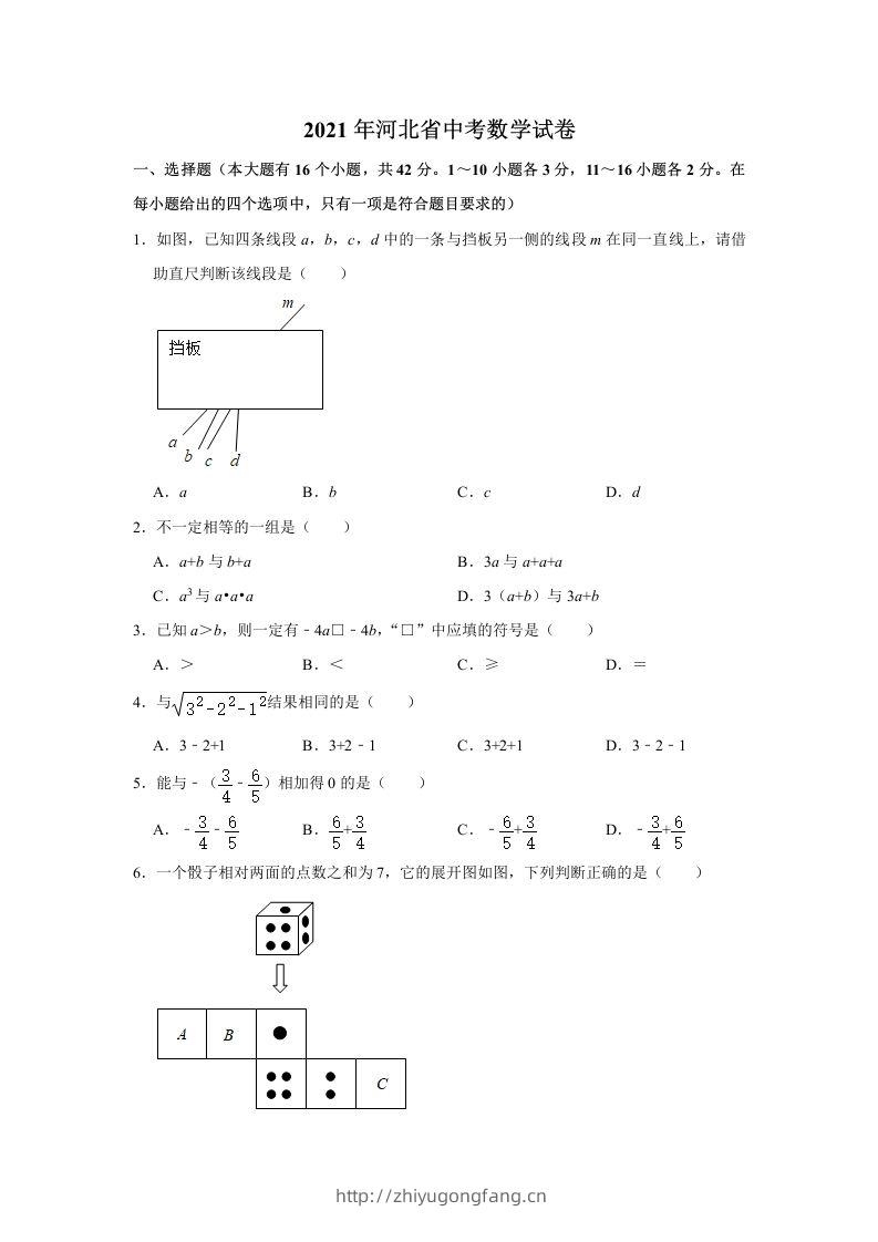 2021年河北省中考数学真题试卷含答案-学习资料站