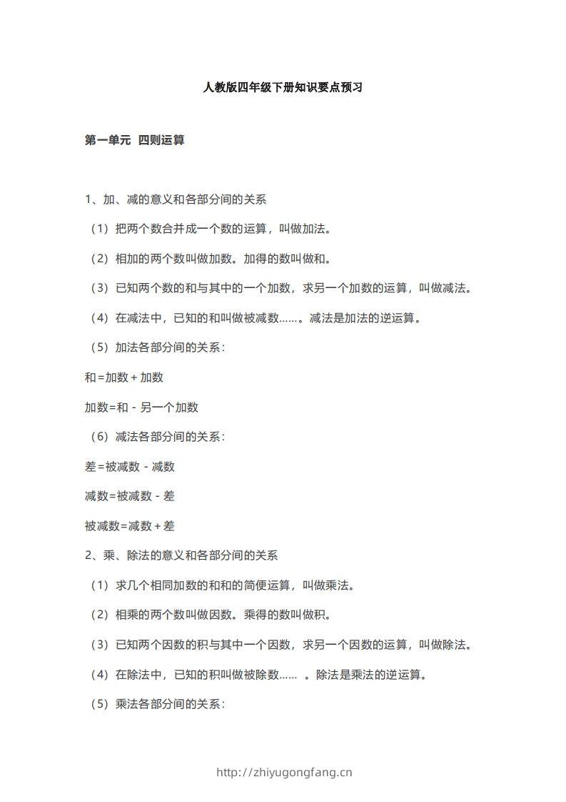 数学四年级下册必背知识点汇总-学习资料站