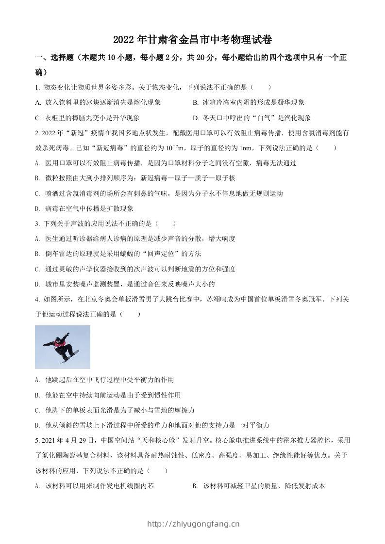 2022年甘肃省金昌市中考物理试题（空白卷）-学习资料站