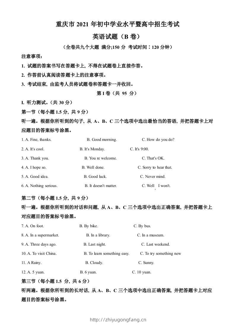 重庆市2021年中考英语试题（B卷）（空白卷）-学习资料站