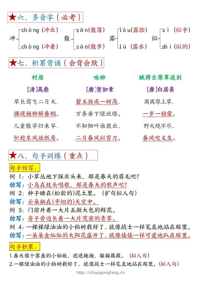 图片[2]-二下语文1-8单元【考点总结】（8个必背知识点+练习）42页-学习资料站