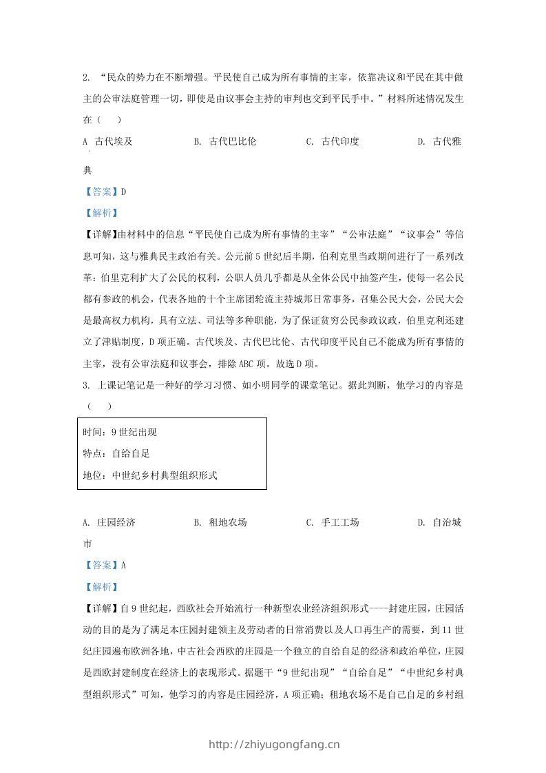 图片[2]-2020-2021学年山东省济南市高新区九年级上学期历史期末试题及答案(Word版)-学习资料站