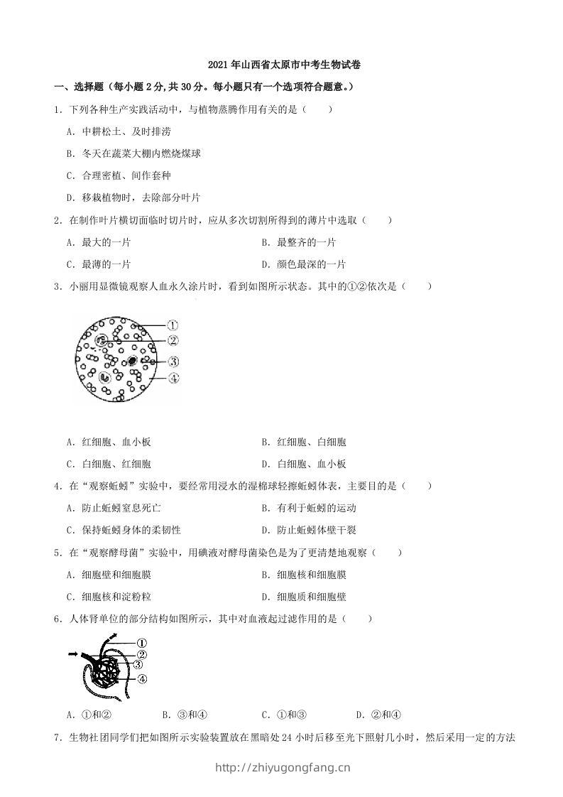2021年山西省太原市中考生物真题（含答案）-学习资料站
