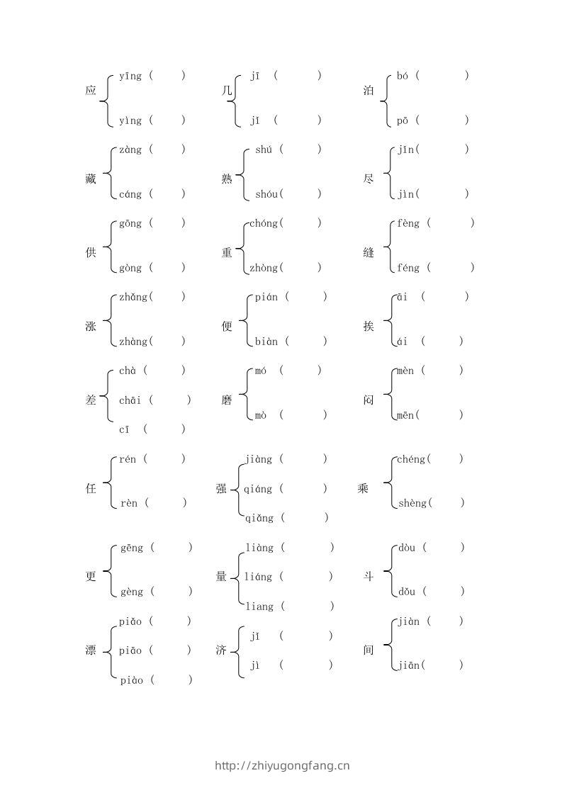 图片[2]-小升初语文多音字练习题-学习资料站