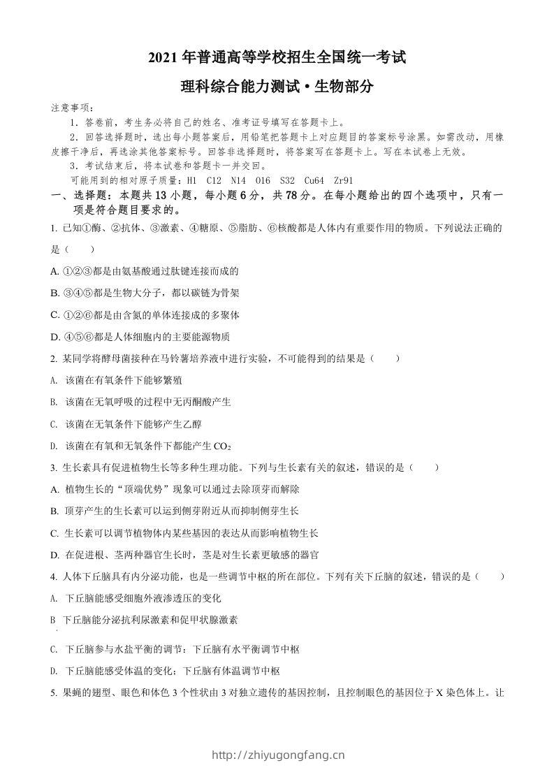 2021年高考生物试卷（全国甲卷）（空白卷）-学习资料站
