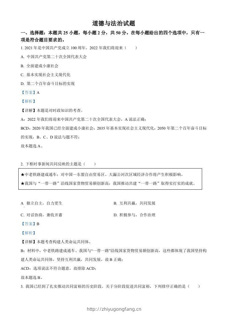 2022年福建省中考道德与法治真题（含答案）-学习资料站