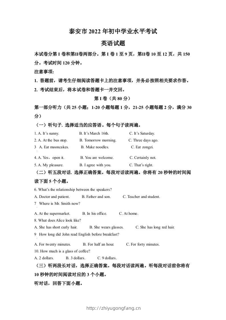2022年山东省泰安市中考英语真题（空白卷）-学习资料站