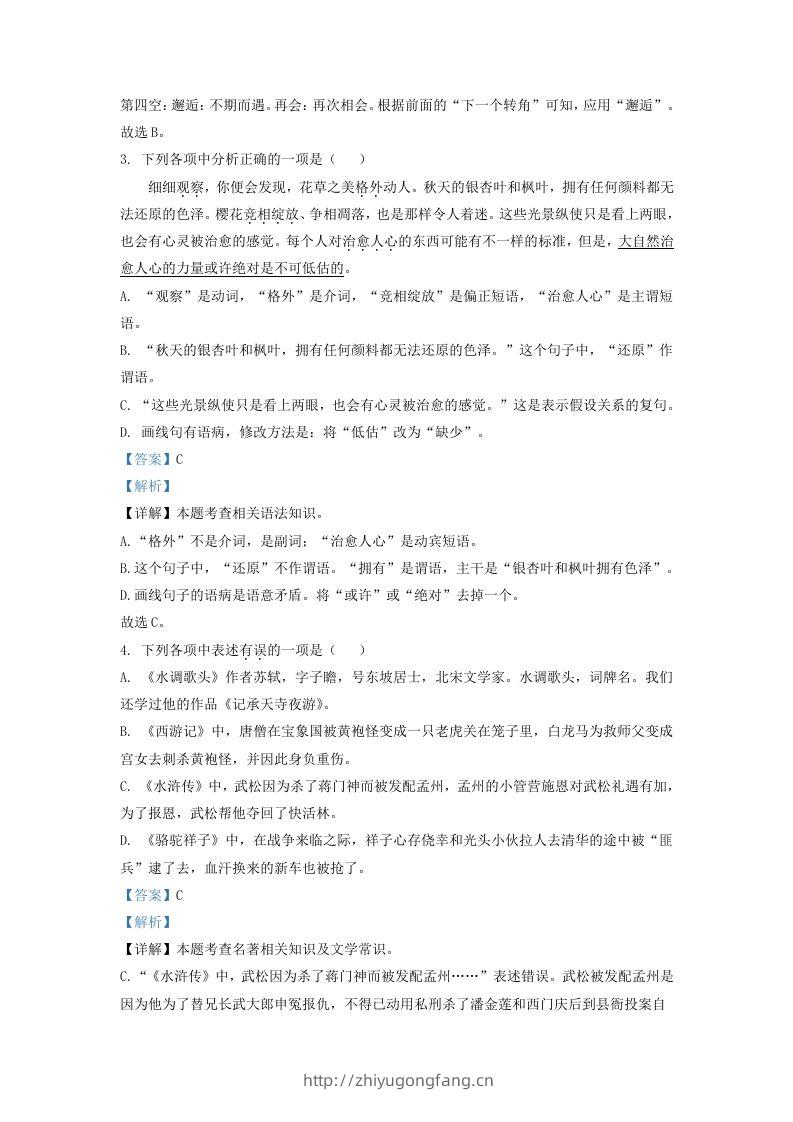 图片[2]-2022-2023学年辽宁省沈阳市沈北新区九年级上学期语文期中试题及答案(Word版)-学习资料站