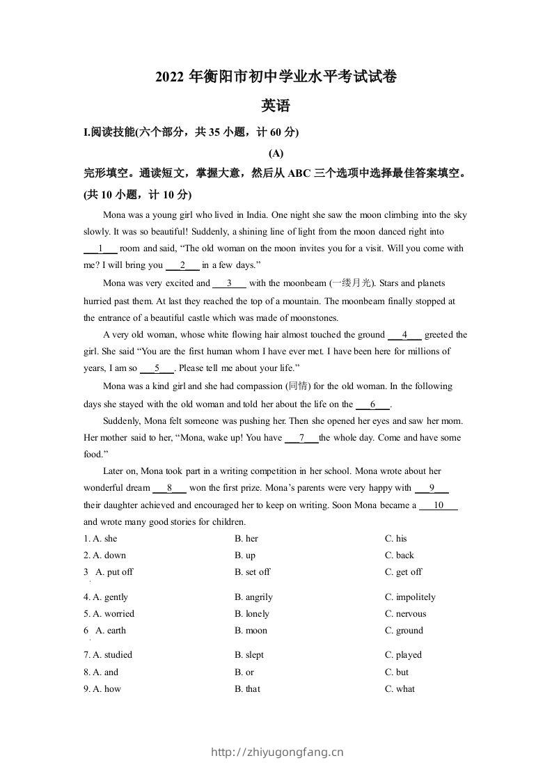 2022年湖南省衡阳市中考英语真题（空白卷）-学习资料站