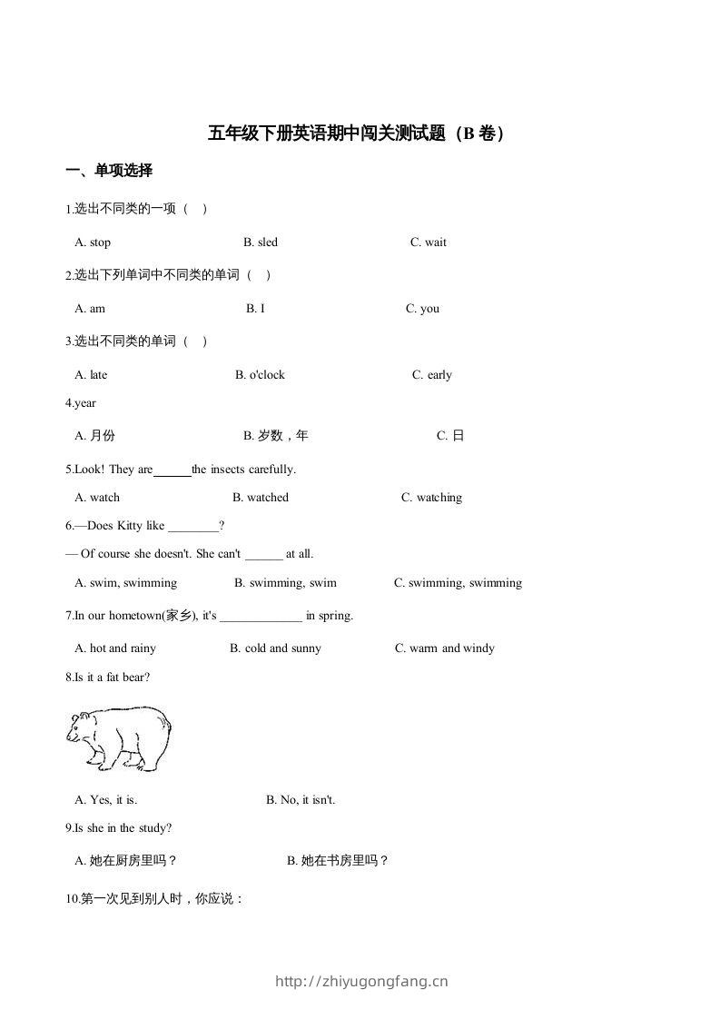 五年级英语下册期中测试(2)（人教版）-学习资料站