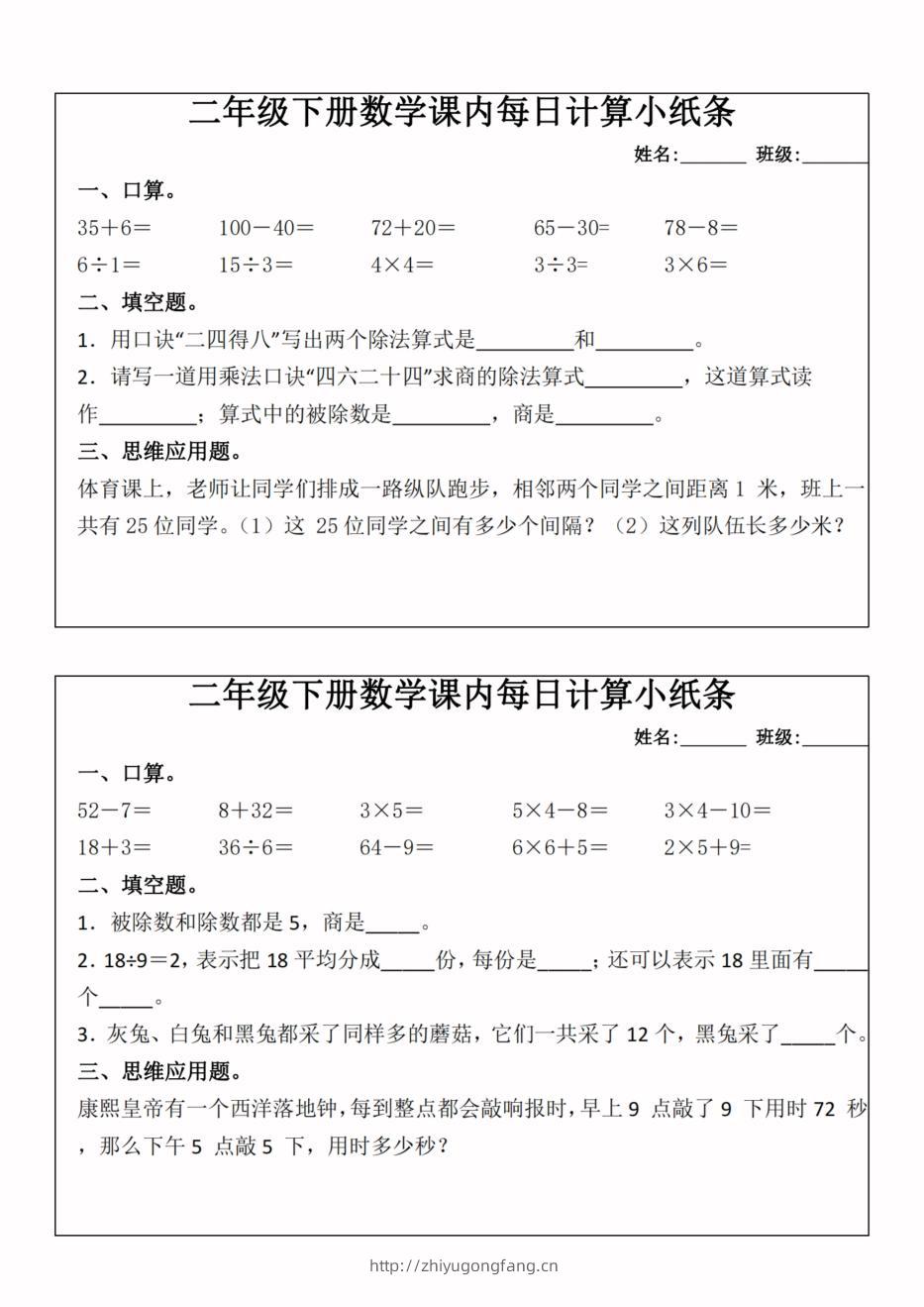 二年级下册数学课内每日计算小纸条-高清无水印完整版本-学习资料站