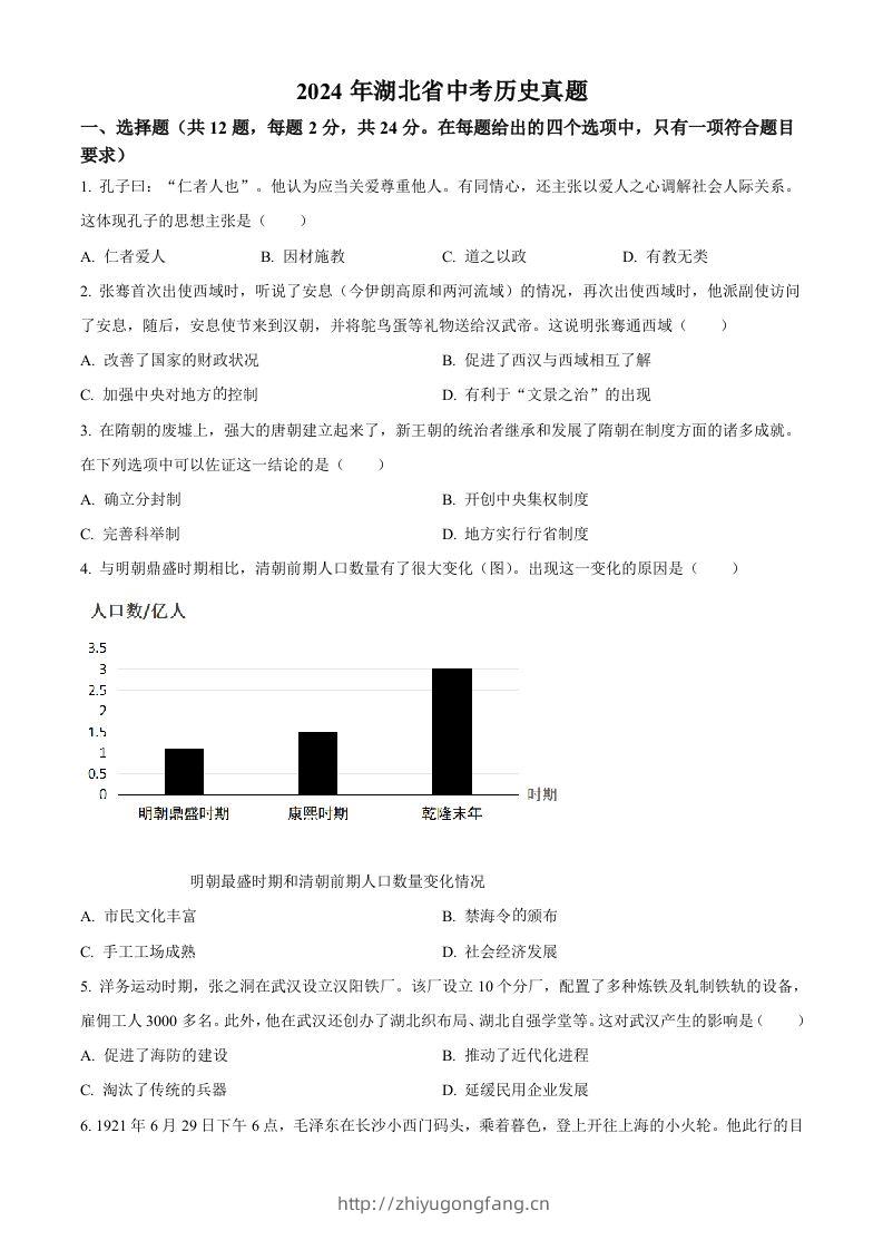 2024年湖北省中考历史真题（空白卷）-学习资料站