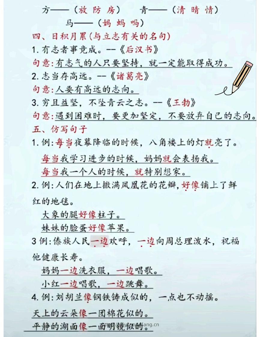 图片[2]-二上语文第六单元考点汇总-学习资料站