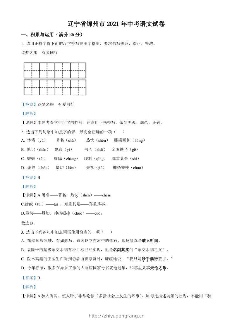 辽宁省锦州市2021年中考语文试题（含答案）-学习资料站
