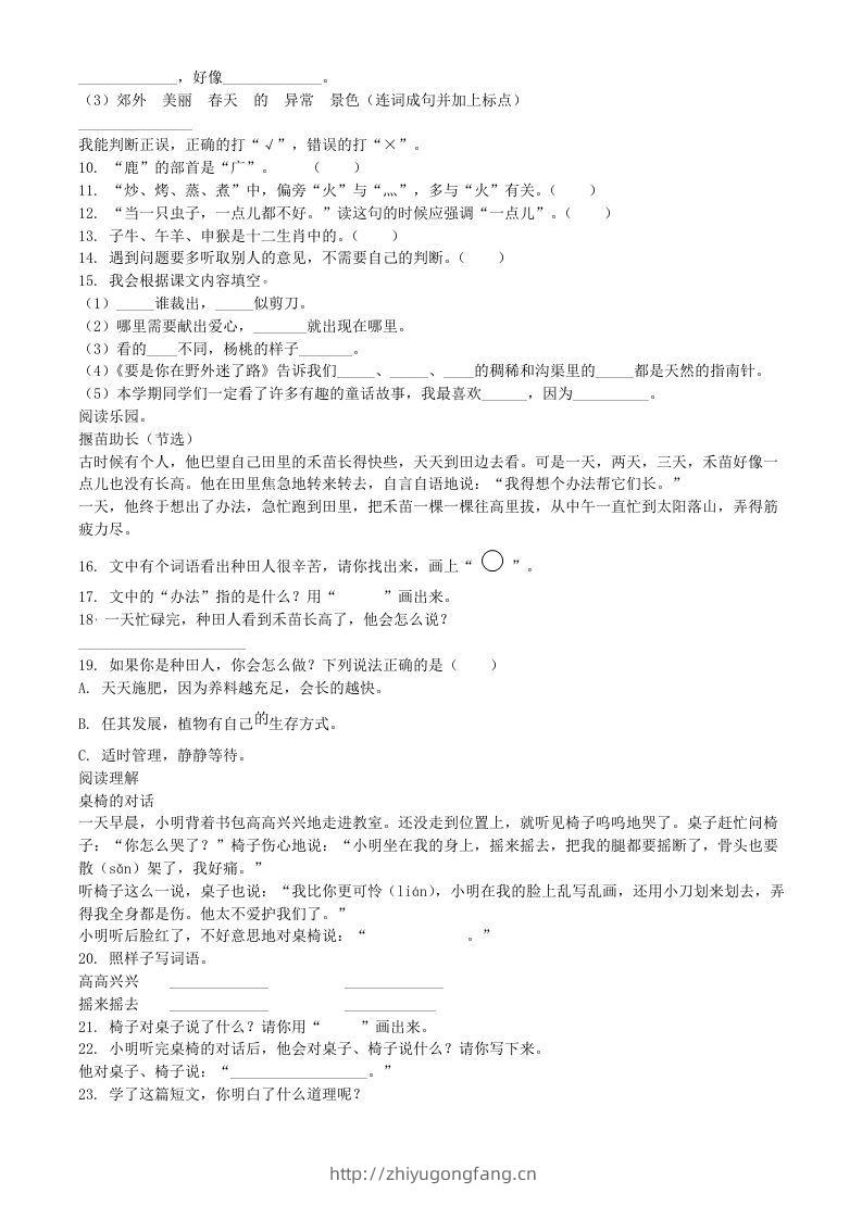 图片[2]-2021-2022学年湖北省黄石市大冶市二年级下册期末语文真题及答案(Word版)-学习资料站