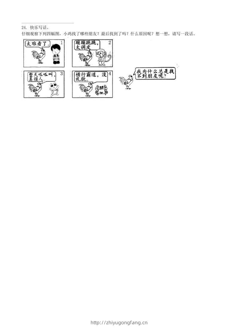 图片[3]-2021-2022学年湖北省黄石市大冶市二年级下册期末语文真题及答案(Word版)-学习资料站