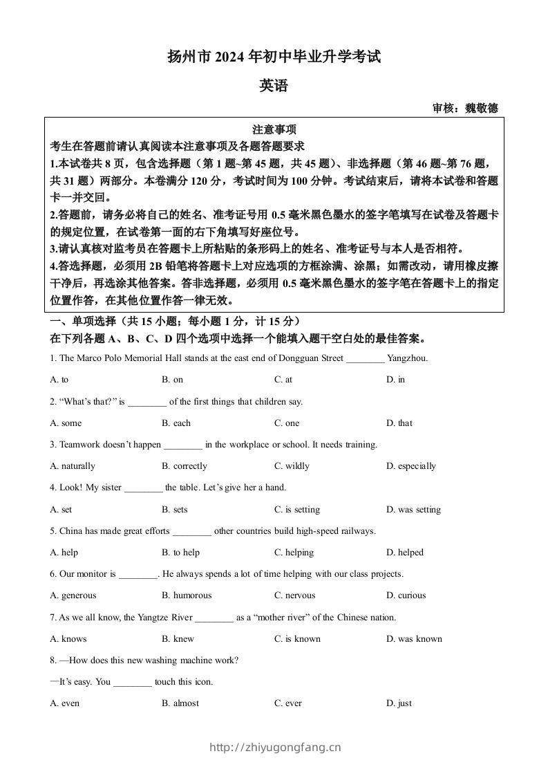 2024年江苏省扬州市中考英语真题（空白卷）-学习资料站