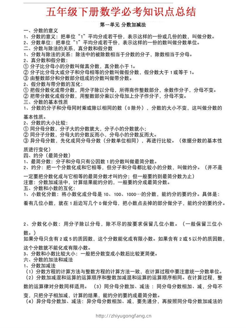 五年级下册北师大数学1-8单元必考知识点汇总-学习资料站