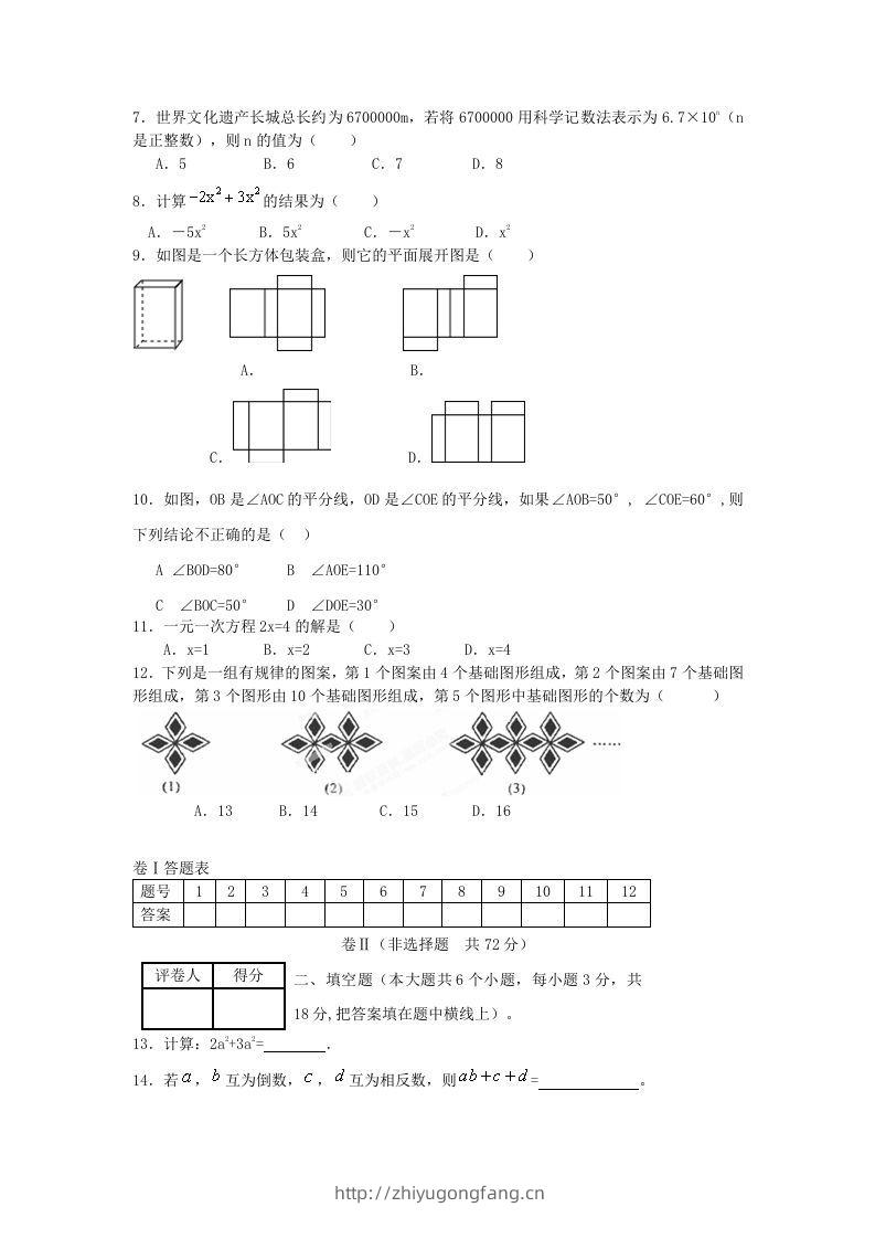 图片[2]-山东济南长清区七年级上册数学期末试卷及答案北师大版(Word版)-学习资料站
