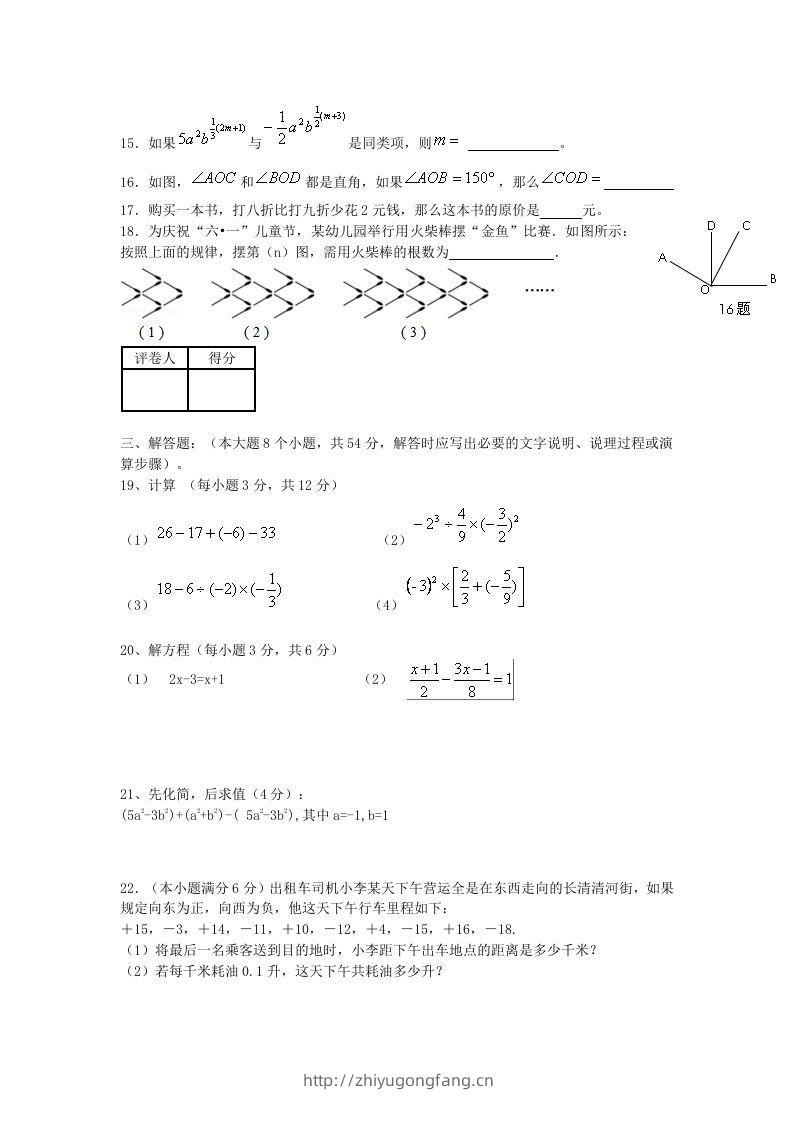 图片[3]-山东济南长清区七年级上册数学期末试卷及答案北师大版(Word版)-学习资料站