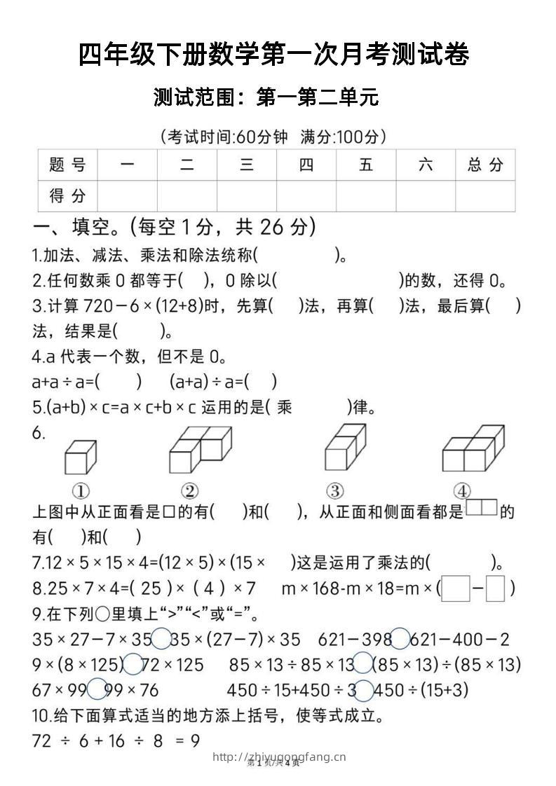 2025四年级下册《数学第一次月考测试卷》-学习资料站