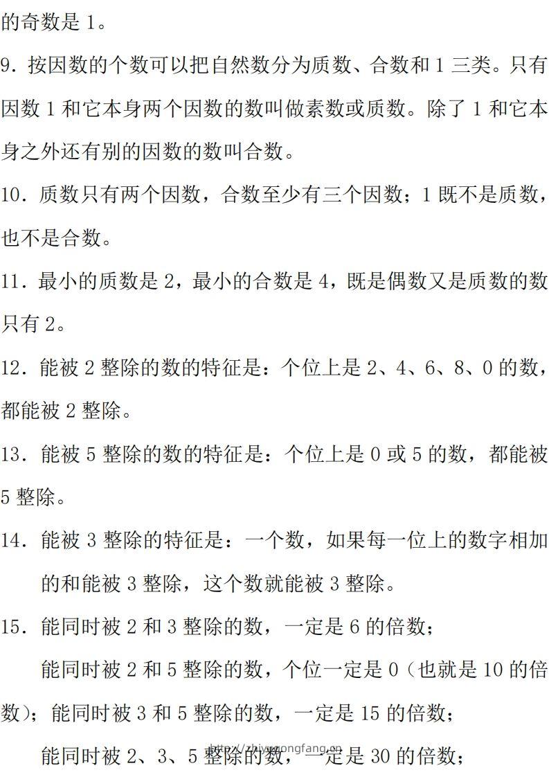 图片[2]-【总复习知识汇总】六下数学西师版-学习资料站