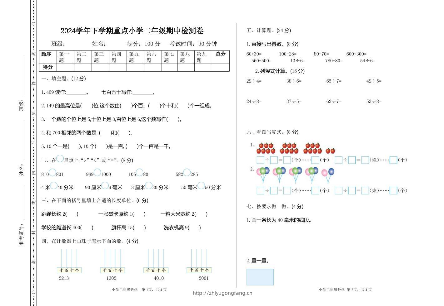 二下苏教版数学期中考试试卷-3-学习资料站