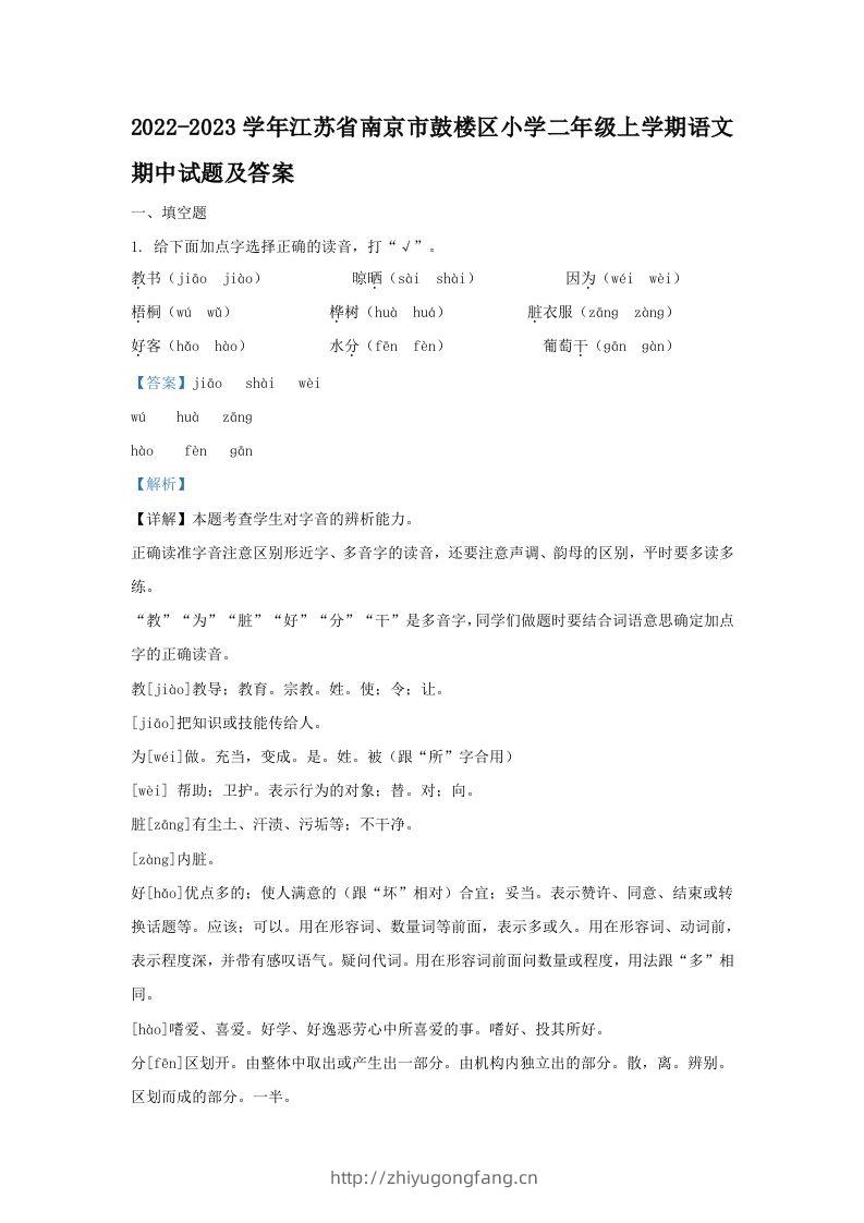 2022-2023学年江苏省南京市鼓楼区小学二年级上学期语文期中试题及答案(Word版)-学习资料站