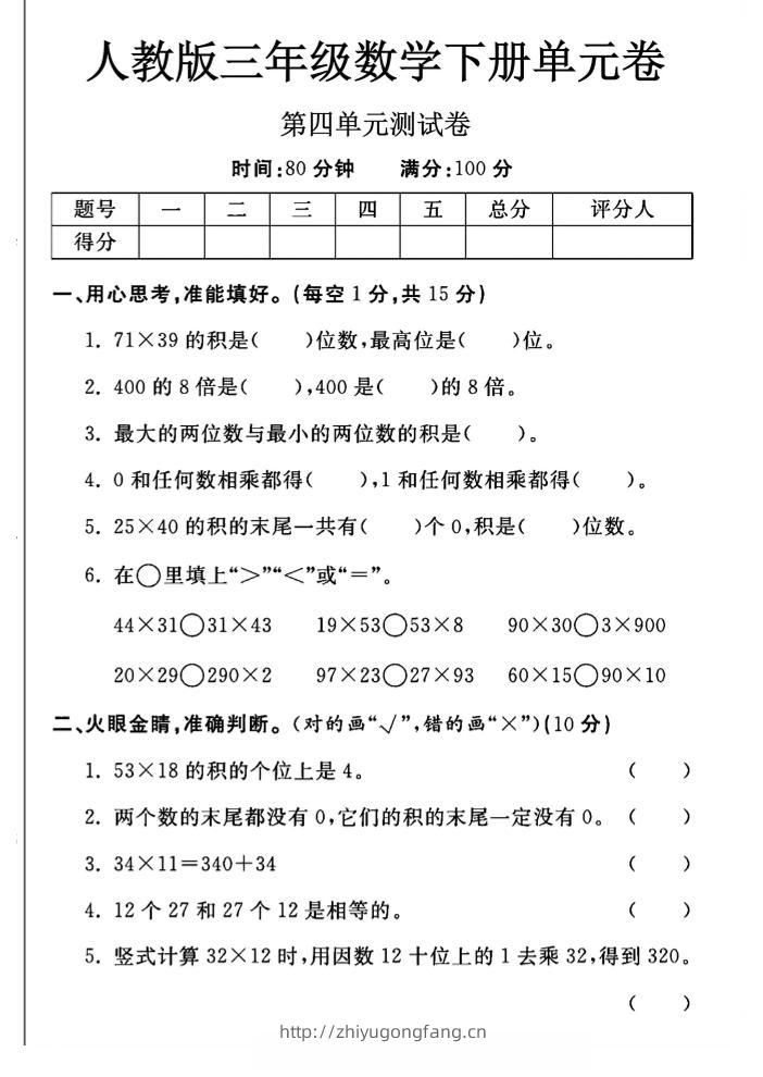 三年级下数学第四单元测试卷《人教版》-学习资料站