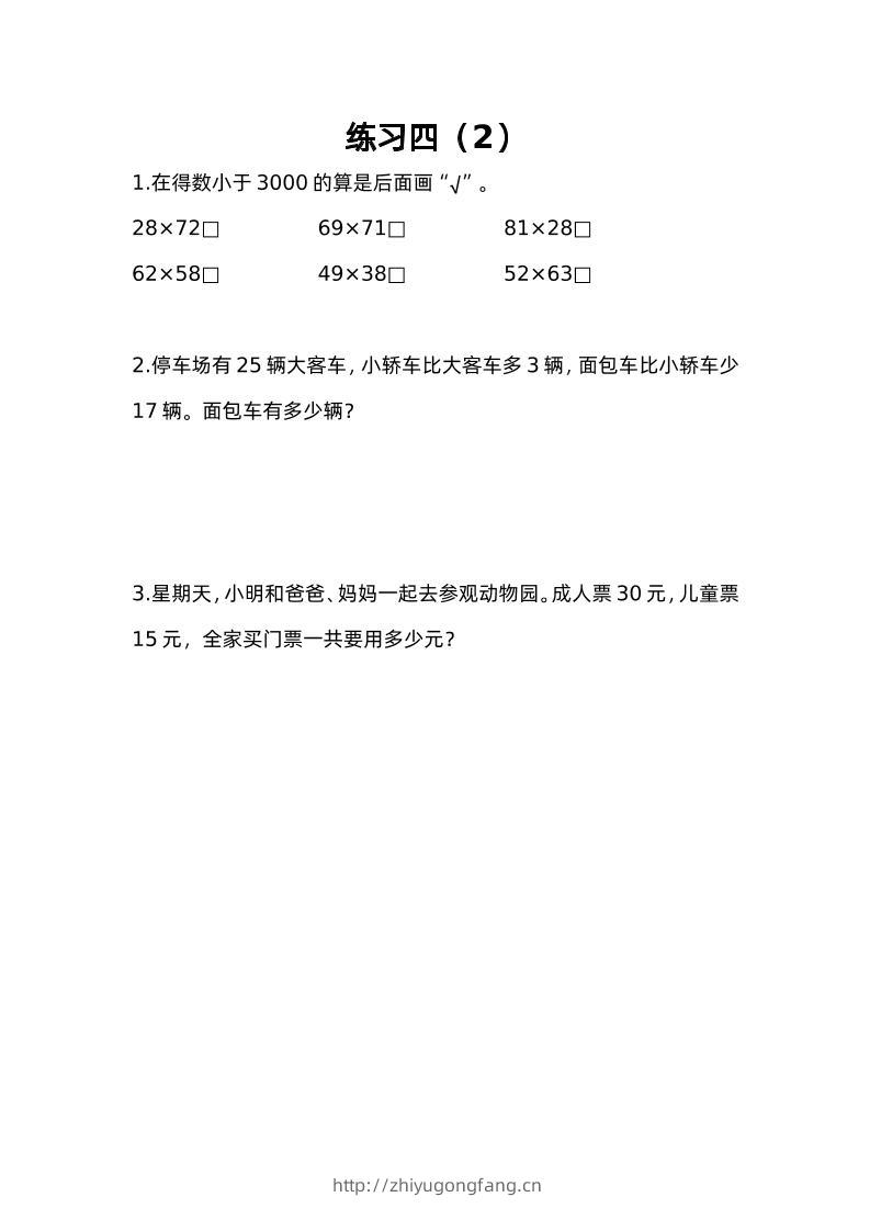 三下苏教版数学三单元课时练-4-学习资料站