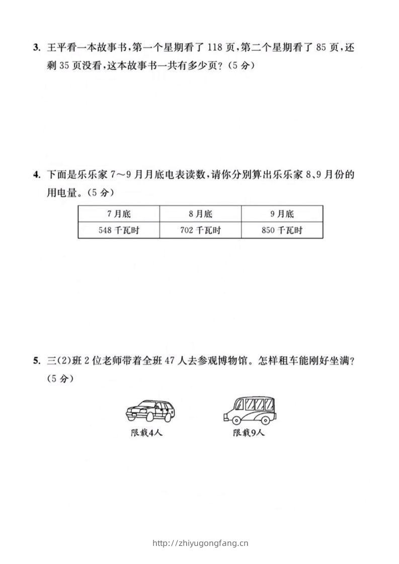 图片[2]-【三年级上册】数学期中名校真题测试卷-学习资料站
