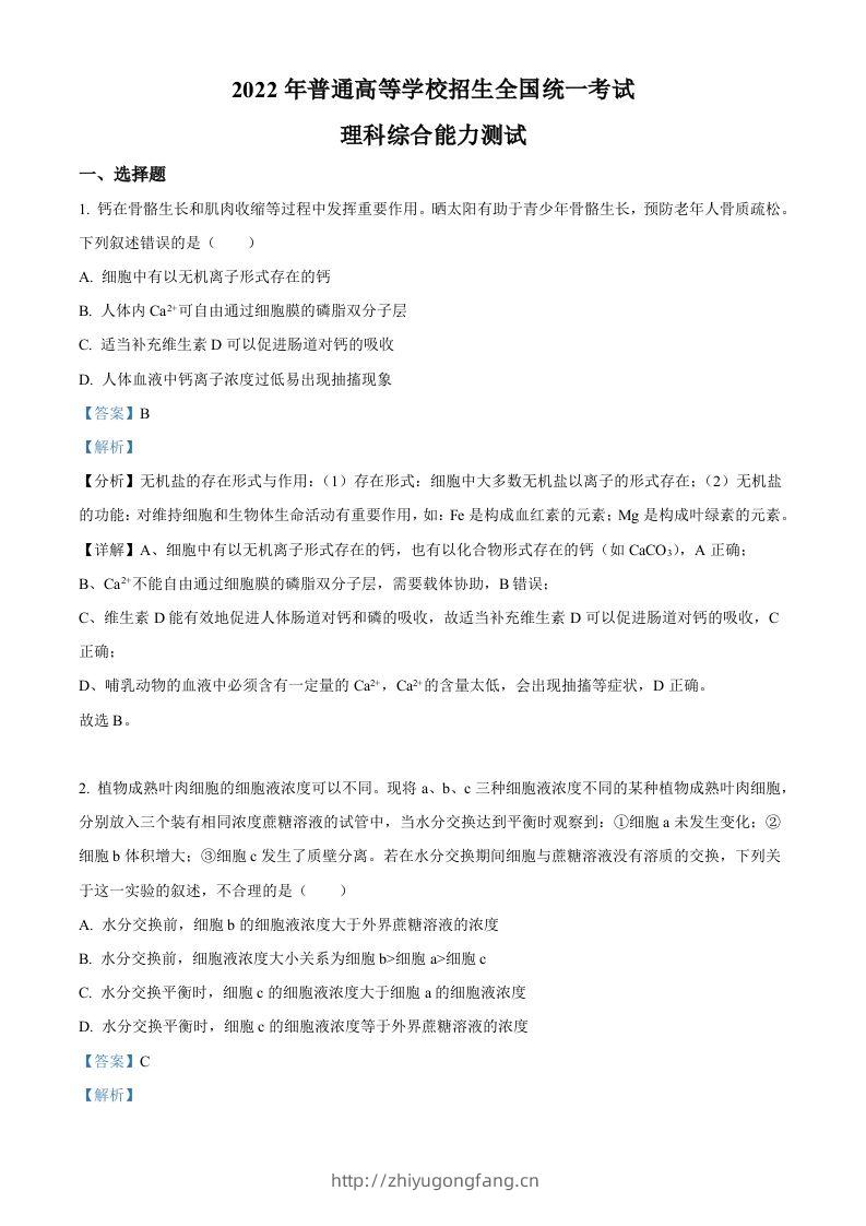2022年高考生物试卷（全国甲卷）（含答案）-学习资料站