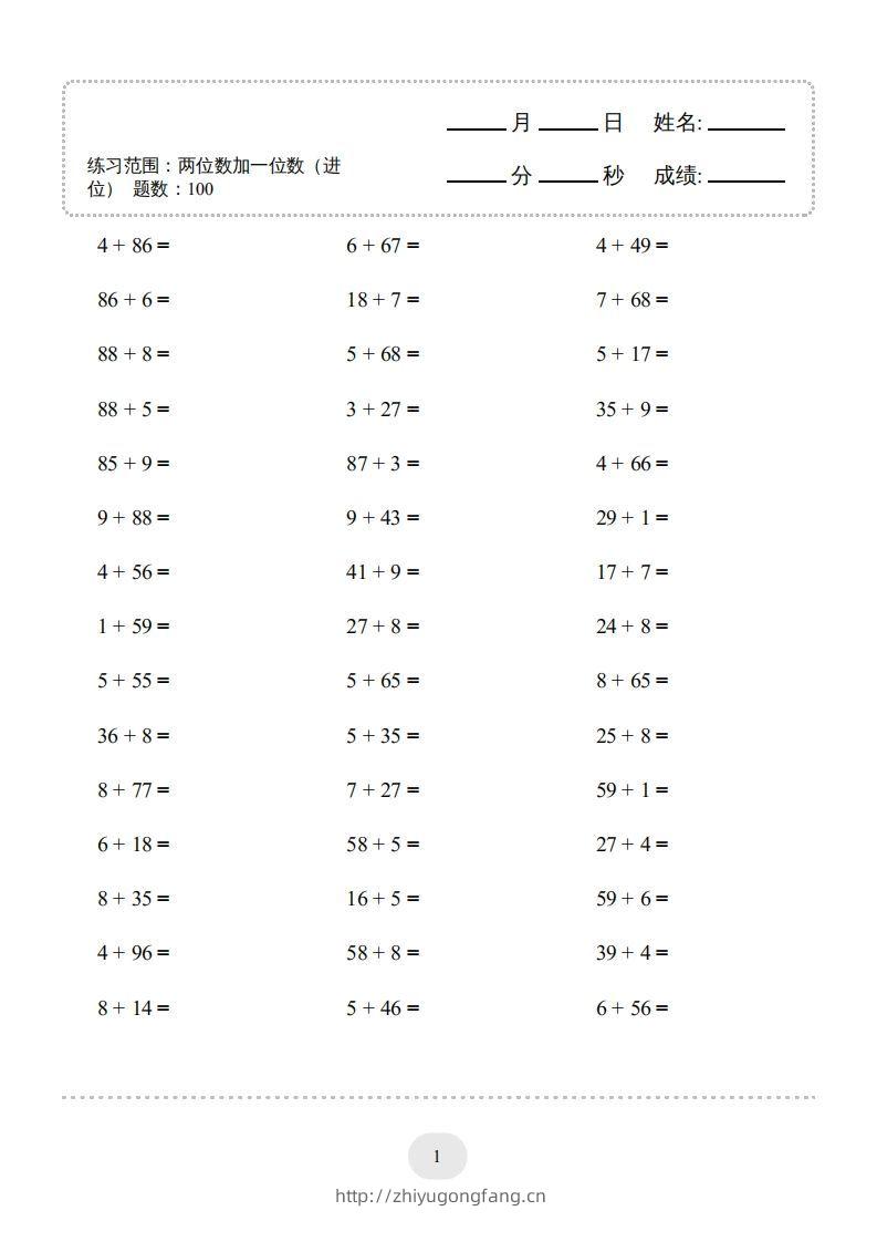 图片[3]-一年级数学下册(两位数加一位数（进位）1000题二（人教版）-学习资料站