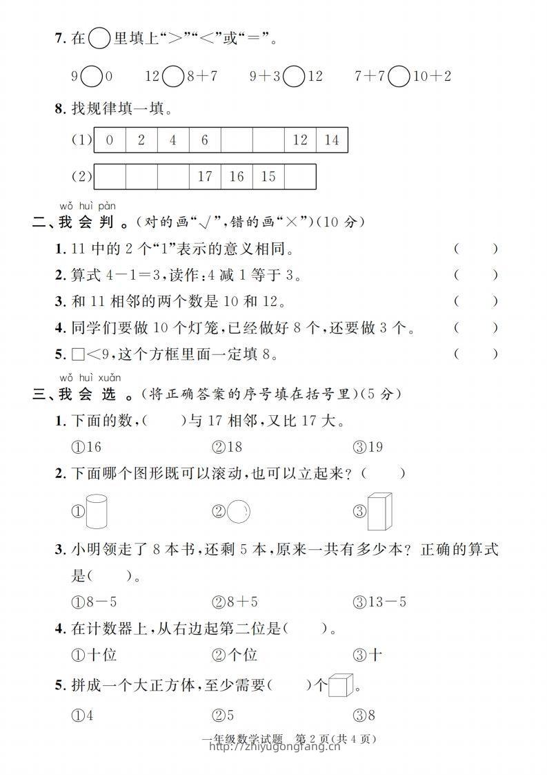 图片[2]-【一上数学人教版】2024-2025学年第一学期期末综合过关验收卷-学习资料站