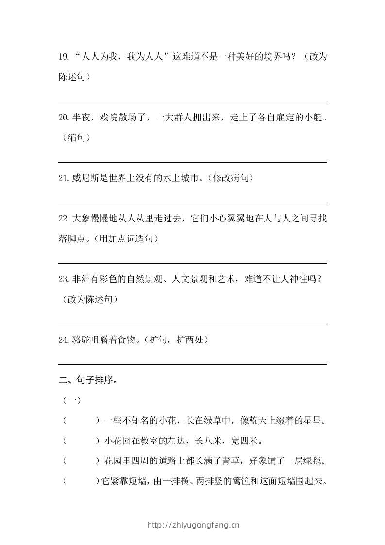图片[3]-五年级语文下册期末句子训练专项训练（二）（含答案）（部编版）-学习资料站