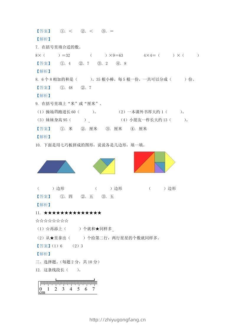 图片[2]-2020-2021学年江苏省盐城市阜宁县二年级上册数学期末试题及答案(Word版)-学习资料站