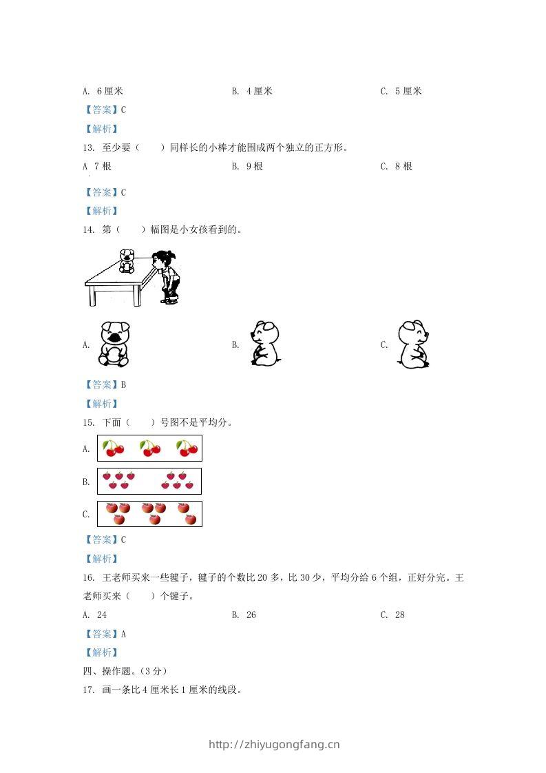 图片[3]-2020-2021学年江苏省盐城市阜宁县二年级上册数学期末试题及答案(Word版)-学习资料站