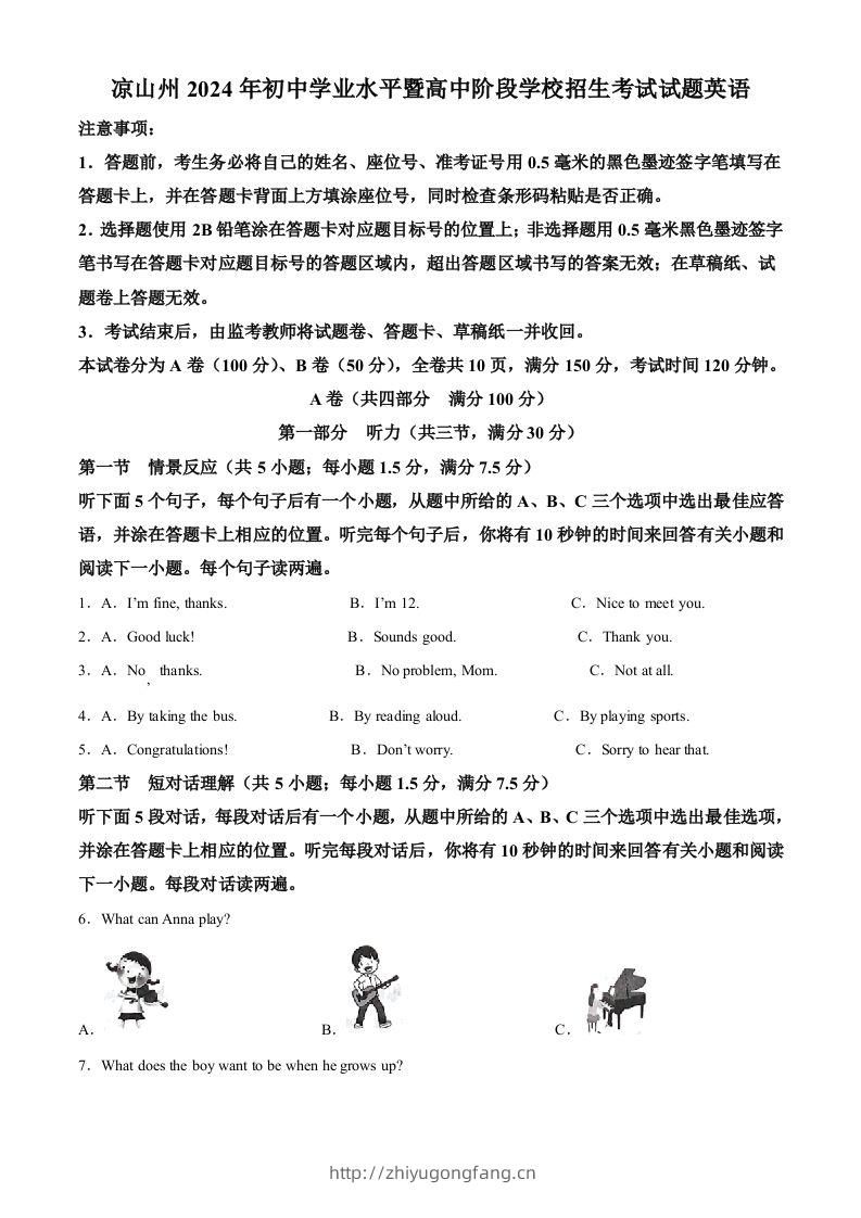 2024年四川省凉山州中考英语真题（空白卷）-学习资料站