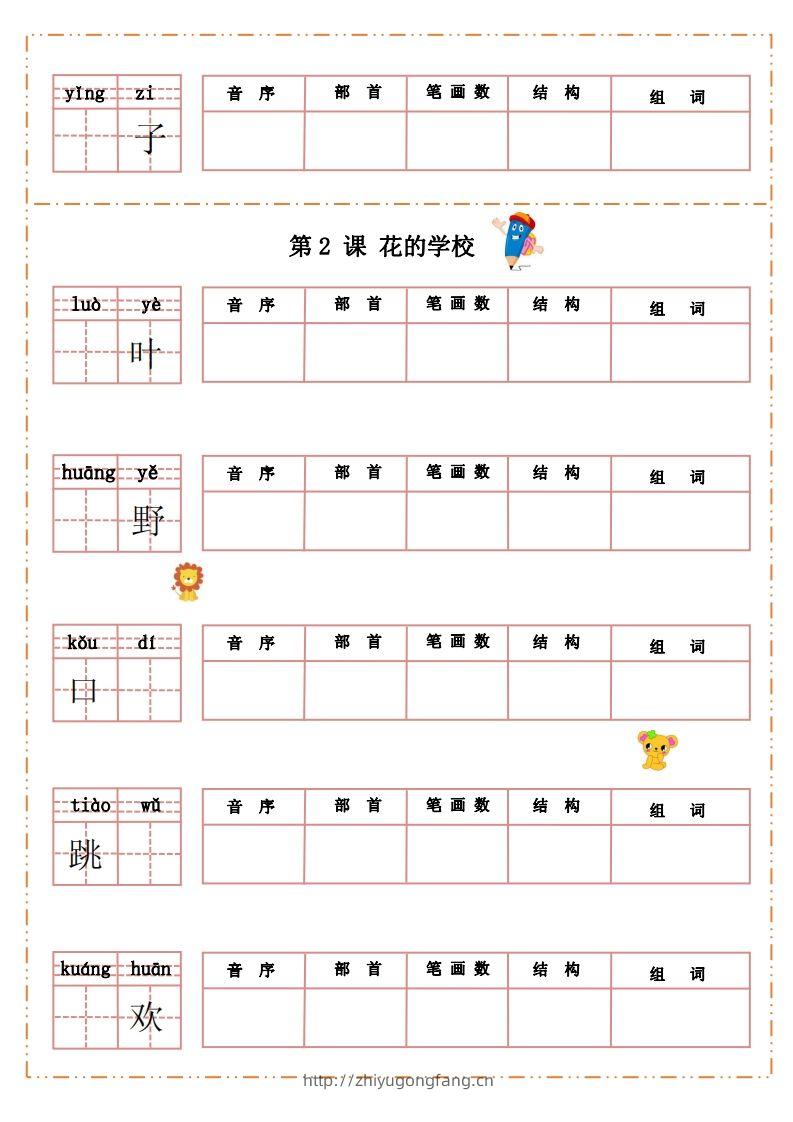 图片[3]-语文三年级上册默写纸-学习资料站