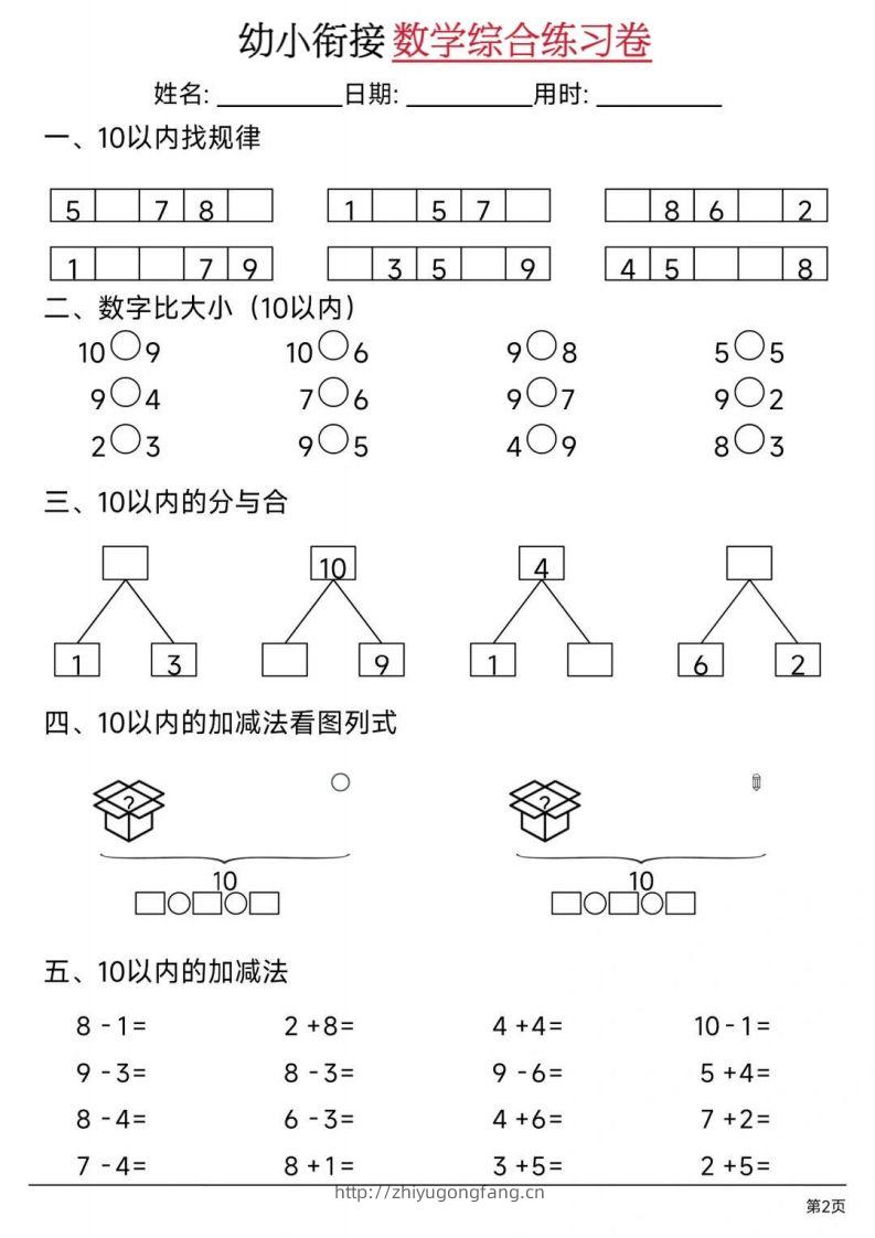 图片[2]-【数学】幼小衔接数学综合练习卷02-学习资料站