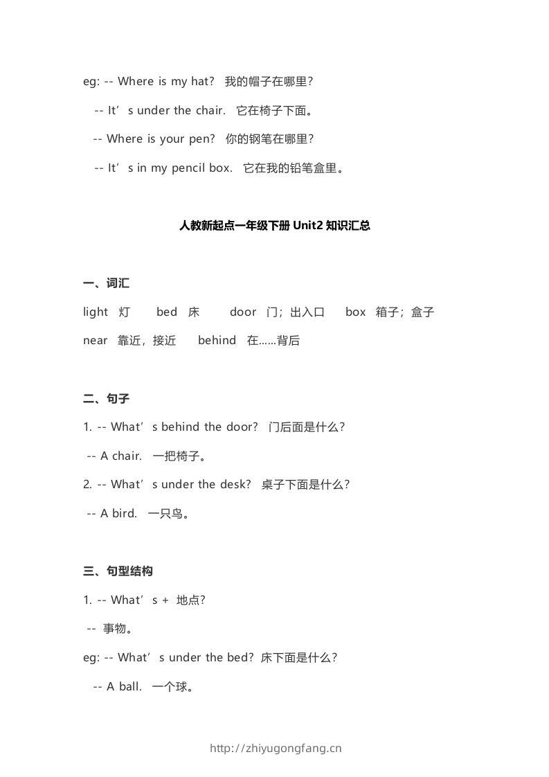 图片[2]-一年级英语下册期末知识点汇总8页-学习资料站