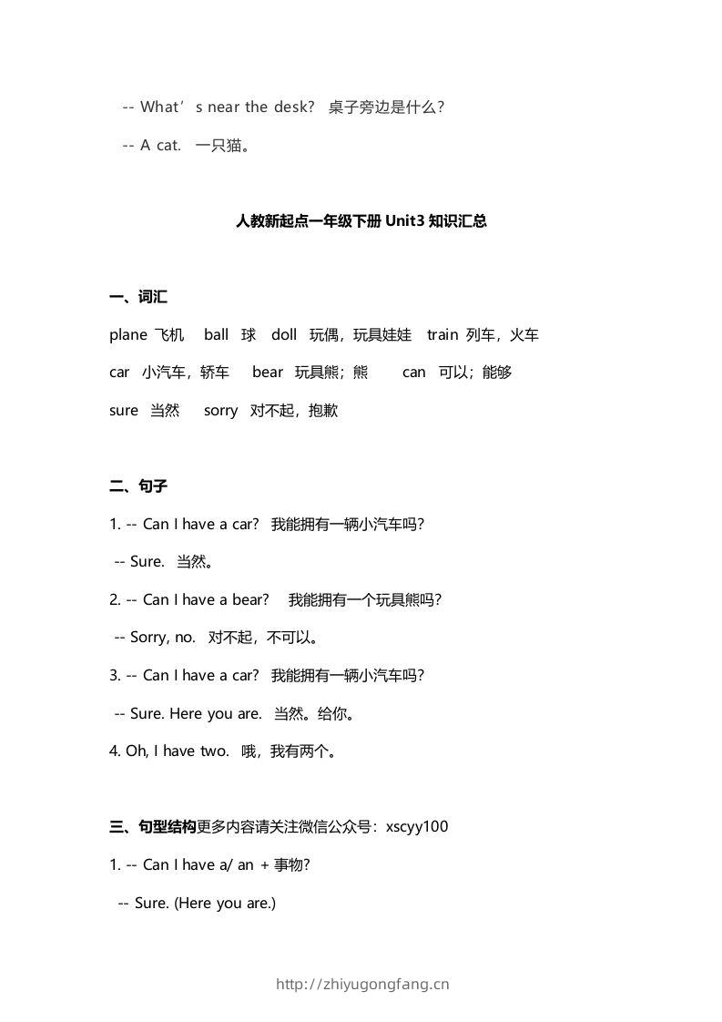 图片[3]-一年级英语下册期末知识点汇总8页-学习资料站