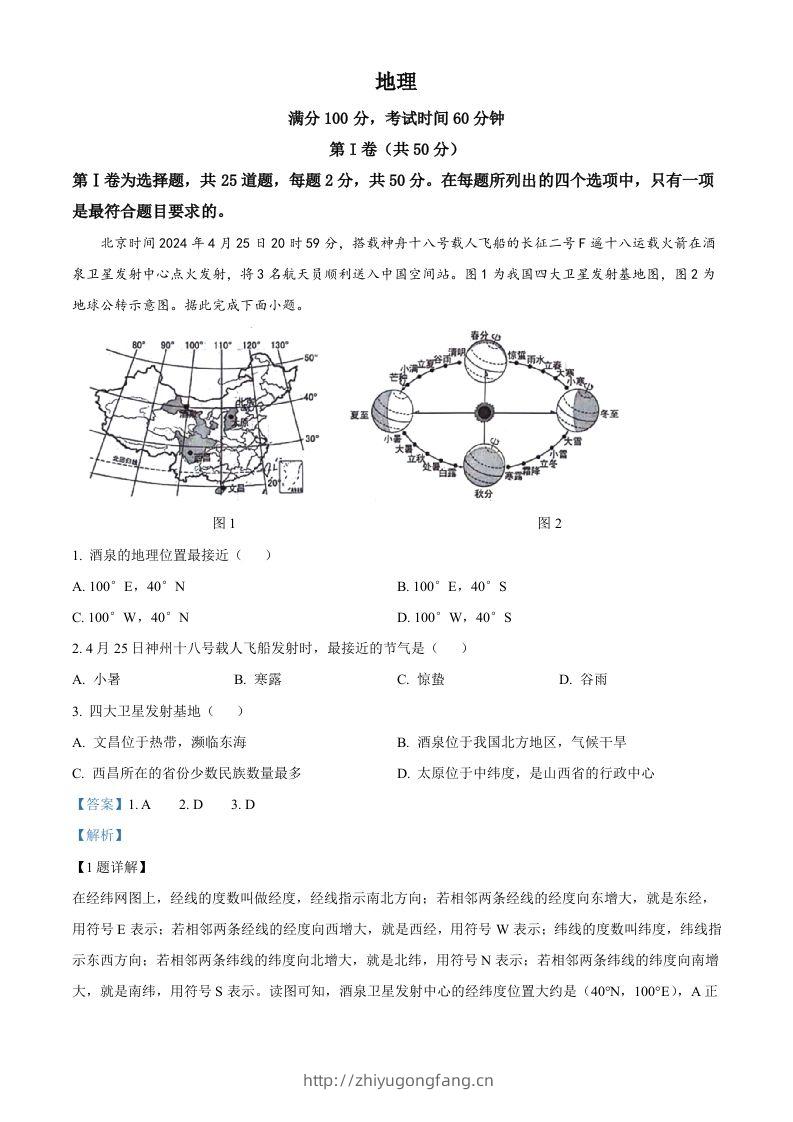 2024年山东省临沂市中考地理试题（含答案）-学习资料站